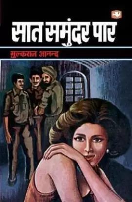 Book cover number 1 for Saat Samundar Paar written by Mulk Raj Anand published by Penguin Books
