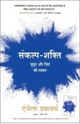 Book cover number 1 for Sankalp-Shakti : Junoon Aur Zid Ki Takat written by Angela Duckworth published by Manjul Publishing House
