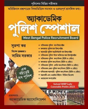 Book cover number 1 for Academic Police Special written by NA published by Academic Association