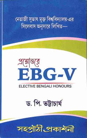 Book cover number 1 for Prosnottore EBG- 5 (NSMV) written by P. Bhattacharya published by Sahapathi Prakashani