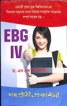 Book cover number 1 for A Guide Book On Prosnottore EBG 4 written by N. S. Adhikari published by Sahapathi Prakashani