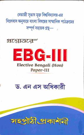 Book cover number 1 for A Guide Book On Prosnottore EBG 3 (Elective Ben Hons Paper 3) written by N. S. Adhikari published by Sahapathi Prakashani