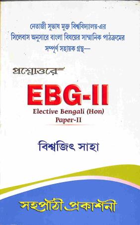 Book cover number 1 for A Guide Book On Prosnottore EBG 2 written by Biswajit Saha published by Sahapathi Prakashani