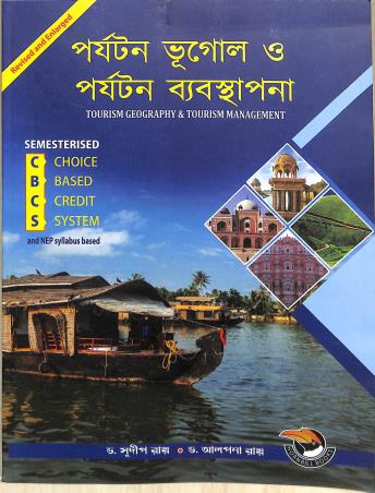 Book cover number 1 for Parjaton Bhugol O Parjaton Bybasthapona (Tourism Geography & Tourism Management) written by Sudip Roy, Alpana Roy published by Hornbill Books