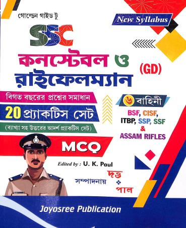 Book cover number 1 for Goden Guide SSC Constable O Rifleman (GD) 20 Practice Set written by NA published by Joyoshree Publications