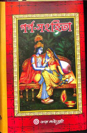 Book cover number 1 for Gargo -  Sanhita written by NA published by Tara Library