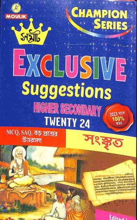 Book cover number 1 for Samrat Exclusive Suggestions Higher Secondary Twenty 24 Sanskrit written by Debdas Biswas published by Moulik Library