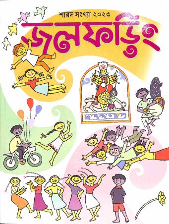 Book cover number 1 for Jalpharing (Sharad Sankhya 2023) written by NA published by Nairit Prakashan