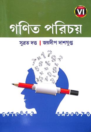 Book cover number 1 for Ganit Parichay 6 (2024) written by Subrata Dutta published by New Book Syndicate