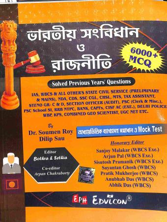 Book cover number 1 for Bharatiya Sanbidhan O Rajniti MCQ 6000 written by Soumen Roy published by Edvicon publishing House