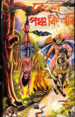 Book cover number 1 for Betal Pancha Binshati written by Ishwar Chandra Vidyasagar published by Kamini Prakasaloy