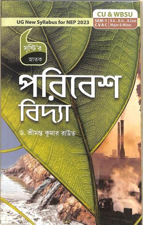 Book cover number 1 for Snatak Paribesh Bidya UG NEP 2023 (CU & WBSU) Semester 1 written by Srimanta Kumar Raut published by Srishti Prakashani