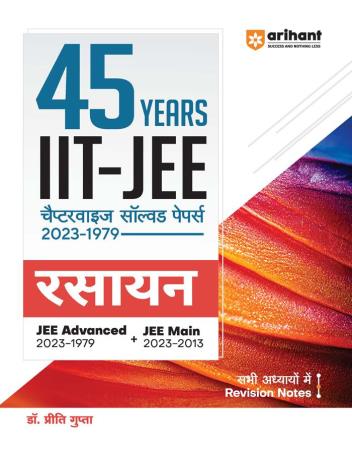 Book cover number 1 for 45 Years' IIT JEE Chapterwise Solved Papers 2023- 1979 Rasayan written by Preeti Gupta published by Arihant Publications (India) Limited