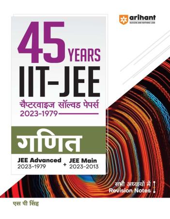 Book cover number 1 for 45 Years' IIT JEE Chapterwise Solved Papers 2023- 1979 Ganit written by S. P. Singh published by Arihant Publications (India) Limited