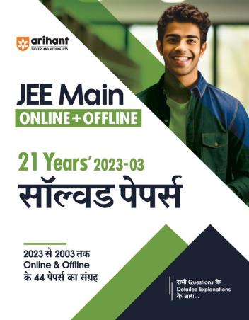Book cover number 1 for JEE Main Online + Ofline 21 Years's 2023-03 Solved papers written by Abhishek Suman published by Arihant Publications (India) Limited