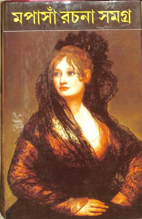 Book cover number 1 for Maupassant Rachna Samagra written by Guy De Maupassant published by Kamini Prakasaloy