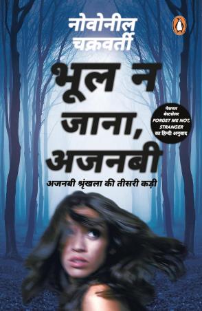 Book cover number 1 for Bhool Na Jana Ajnabi written by Novoneel Chakraborty published by Penguin Books