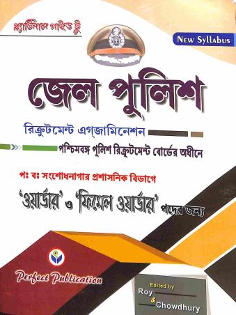Book cover number 1 for Platinum Guide To Jail Police Recruitment Examination written by NA published by Perfect Publication