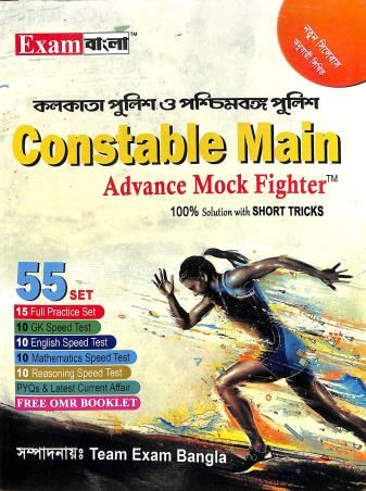 Book cover number 1 for Constable Main Advance Mock Fighter (55 Sets) written by NA published by Exam Bangla Publication