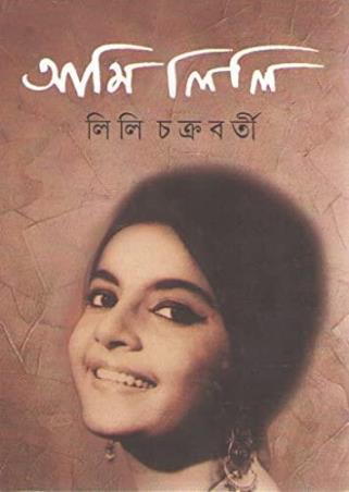 Book cover number 1 for Ami Lily written by Lily Chakraborty published by Saptarshi Prakashan