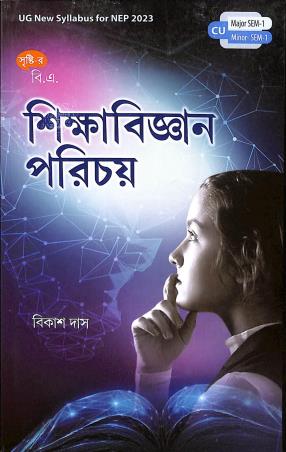 Book cover number 1 for B. A. Shikhabigyan Parichay Sem- 1 Major Minor (C U) written by Bikash Das published by Srishti Prakashani