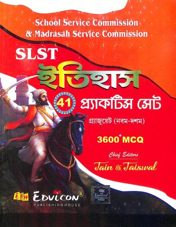 Book cover number 1 for SLST Itihas 41 Practice Set (9-10) written by NA published by Edvicon publishing House