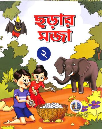 Book cover number 1 for Charar Moja Part 2 written by NA published by Vilas Prakashani