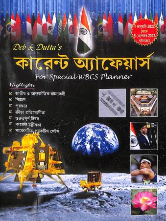 Book cover number 1 for Deb & Dutta's Current Affairs For Special WBCS Planner written by NA published by S. S. Publication