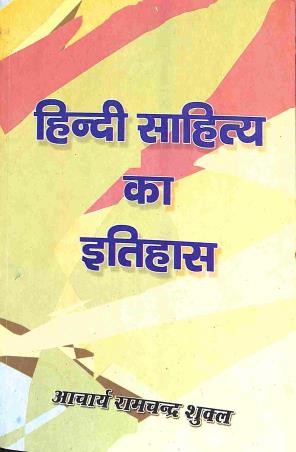 Book cover number 1 for Hindi Sahitya Ka Itihas written by Acharya Ramachandra Shukla published by Anupam Prakashan
