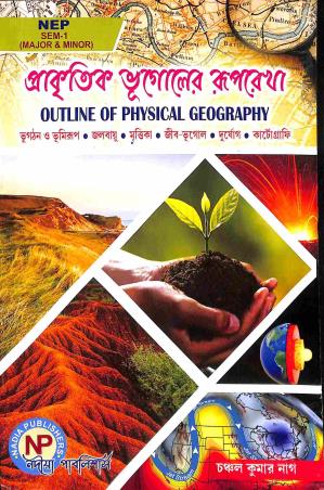 Book cover number 1 for Prakritik Bhugoler Ruprekha Semester-1 (Major & Minor) written by Chanchal Kumar Nag published by Nadia Publishers