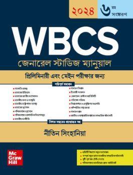 Book cover number 1 for WBCS General Studies Manual (Bengali) written by Nitin Singhania published by McGraw Hill Education Private Limited