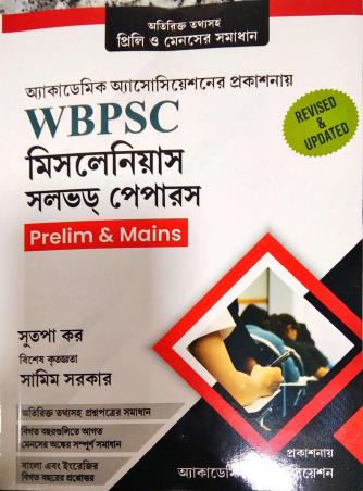 Book cover number 1 for WBPSC Miscellaneous Solved Papers (Prelim & Mains) written by Sutopa Kar published by Academic Association