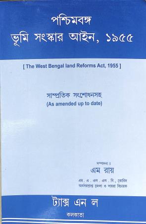 Book cover number 1 for Paschimbanga Bhumi Sanskar Ayen, 1955 (The West Bengal Land Reforms Act, 1955) written by M. Roy published by Tax' N Law