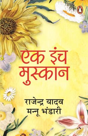 Book cover number 1 for Ek Inch Muskaan written by Rajendra Yadav, Mannu Bhandari published by Penguin Books