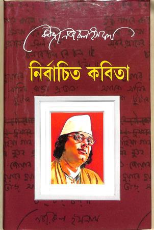 Book cover number 1 for Nirbachito Kobita - Kaji Nazrul Islam written by Kazi Nazrul Islam published by New Latika Prakashani