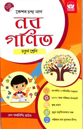 Book cover number 1 for Naba Ganit Class 4 (2024) written by K. C. Nag published by Nag Publishing House