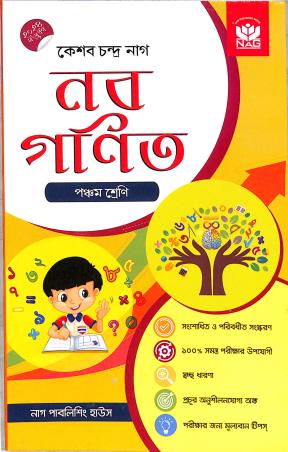 Book cover number 1 for Naba Ganit Class 5 (2024) written by K. C. Nag published by Nag Publishing House