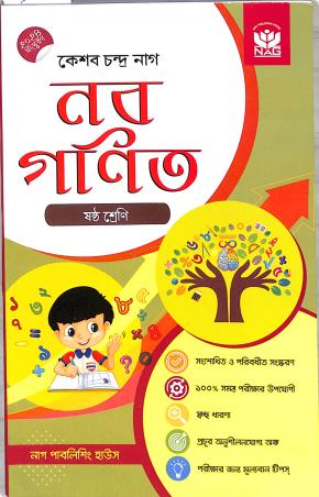 Book cover number 1 for Naba Ganit Class 6 (2024) written by K. C. Nag published by Nag Publishing House