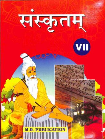 Book cover number 1 for Sanskritam Bhag 1 With Bodhika Class 7 written by Tapan Kumar Chakraborty published by M. R. Publication