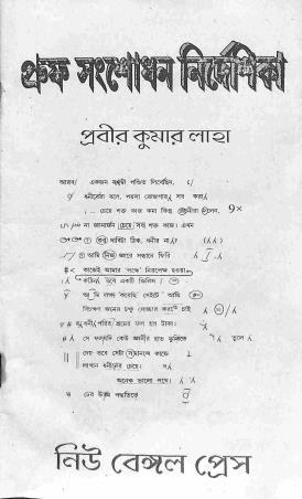 Book cover number 1 for Proof Sansodhan Nirdeshika written by Prabir Kumar Laha published by New Bengal Press Private Limited