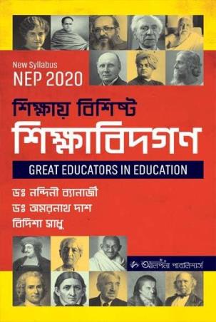 Book cover number 1 for Shikshay Bishishto Shikshavidgon New Syllabus (NEP 2020) written by Amar Nath Das, Nandini Banerjee, Bidisha Sadhu published by Alpana Enterprise