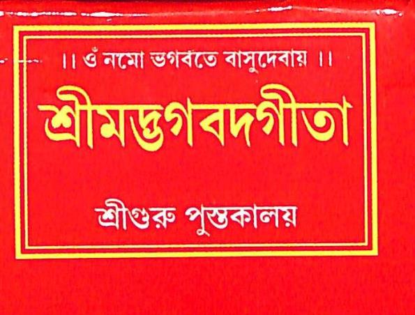 Book cover number 1 for Srimad Bhagavad Gita written by NA published by Sri Guru Pustakalaya