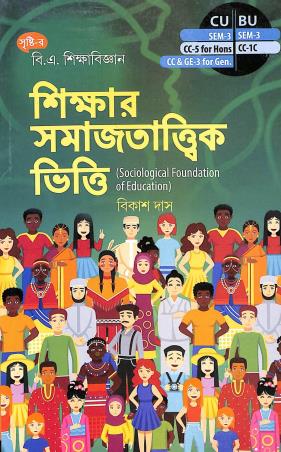 Book cover number 1 for Sikshar Samajtatwik Vitty Sem-3 (C.U, B.U) written by Bikash Das published by Srishti Prakashani
