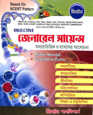 Book cover number 1 for Objective General Science written by Prabir Mondal published by Milton Publishers