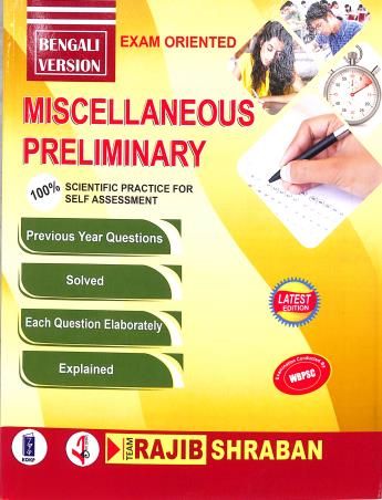 Book cover number 1 for Miscellaneous Preliminary (Bengali Version) written by Rajib Shraban published by Katha-O-Kahini Prakashani Pvt. Ltd.