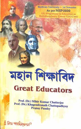 Book cover number 1 for Mahan Shikshabid (Great Educators) BU Semester 1 (NEP 2020) written by Pranay Pandey, Khagendranath Chattopadhyay, Mihir Kumar Chatterjee published by Rita Publication