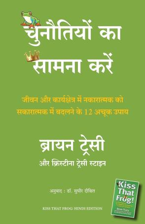 Book cover number 1 for Chunautiyon Ka Saamna Karein written by Brian Tracy, Christina Tracy Stein published by Manjul Publishing House