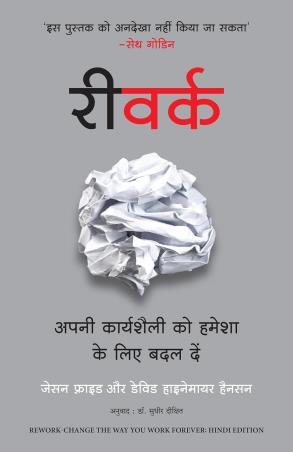Book cover number 1 for ReWork : Apni Karyashaili Ko Hamesha Ke Liye Badal Dein written by Jason Fried published by Manjul Publishing House
