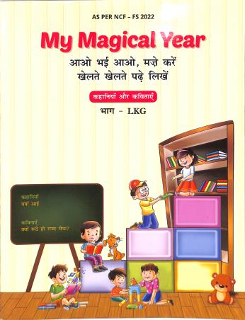 Book cover number 1 for My Magical Year : Kahania Aur Kabitaye Bhag - LKG (NCF - FS 2022) written by NA published by Rising Sun Publishing Company