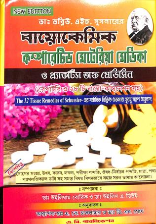 Book cover number 1 for Biochemic Comparative Materia Medica, Practice Of Medicine (Repertory O 28ti Bio-combination Saha) written by D. N. Ghosh, A. K. Chakladar published by A. B. Publications